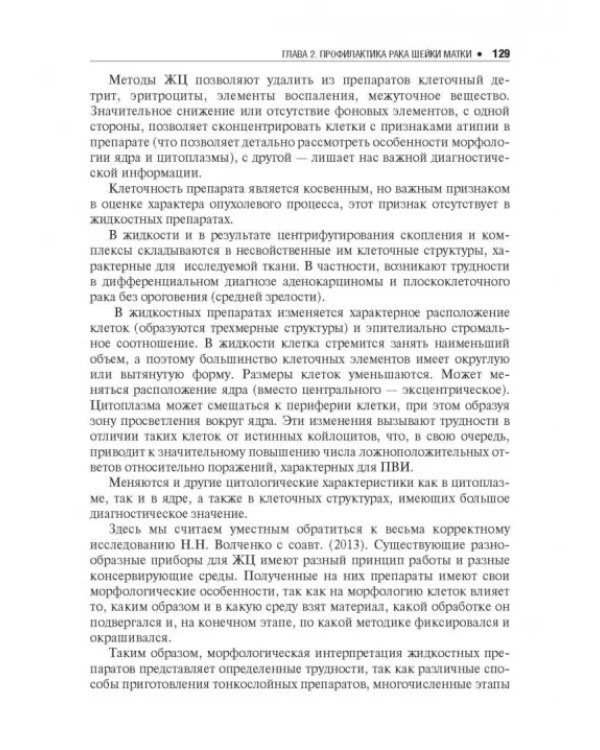 Цитологическое исследование цервикальных мазков