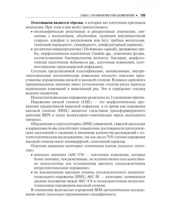 Цитологическое исследование цервикальных мазков