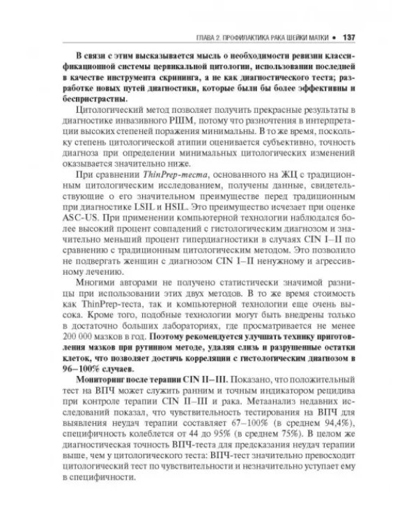 Цитологическое исследование цервикальных мазков