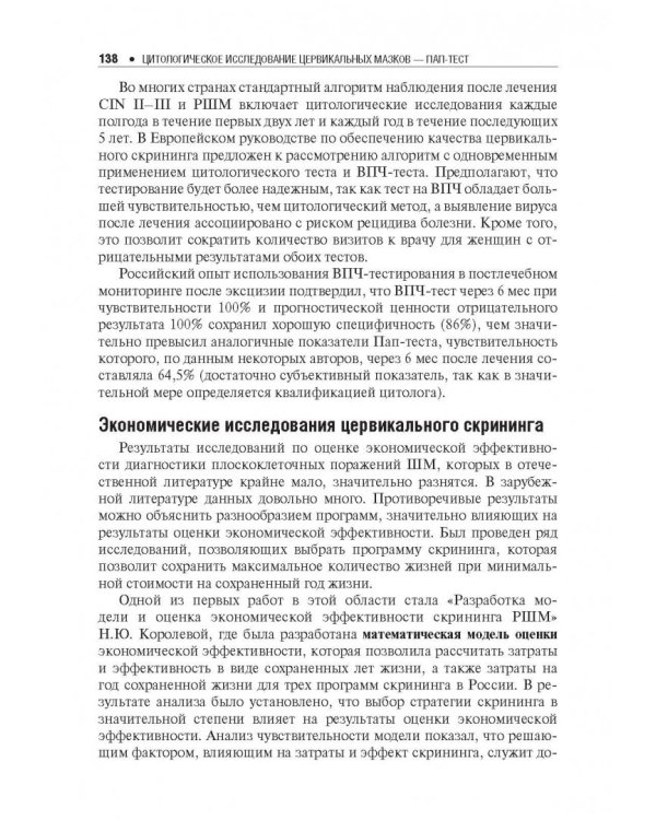 Цитологическое исследование цервикальных мазков
