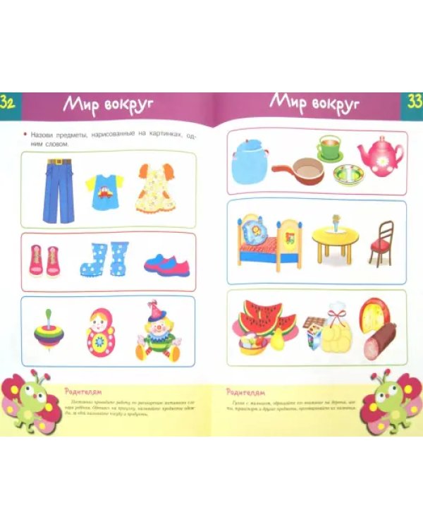 Дополнительное изображение книги «Тесты. Что должен знать ребенок 2-3 лет»
