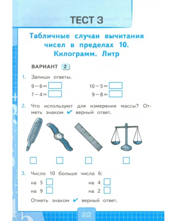 Математика. 1 класс. Тесты к учебнику М.И. Моро и др. Часть 2. ФГОС