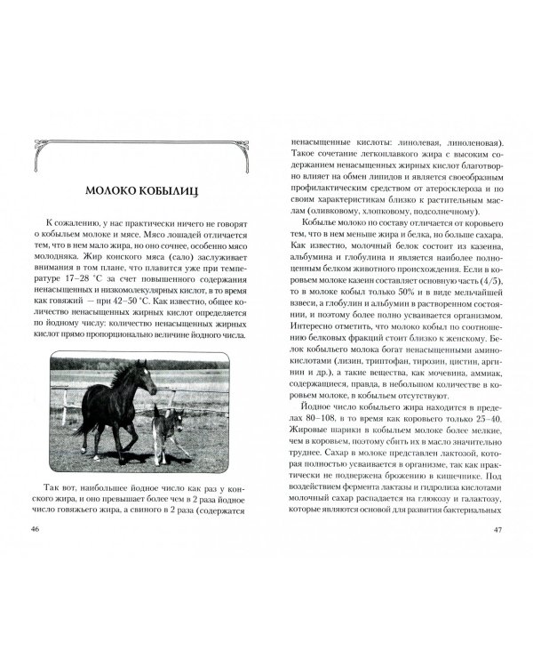Дополнительное изображение книги «Молоко или кефир? Мифы и реальность»