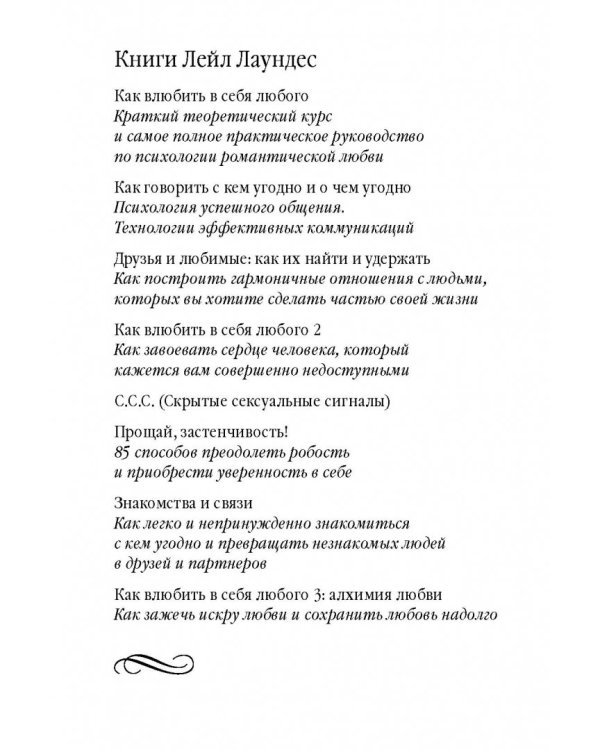 Дополнительное изображение книги «Знакомства и связи. Как легко и непринужденно знакомиться с кем угодно»