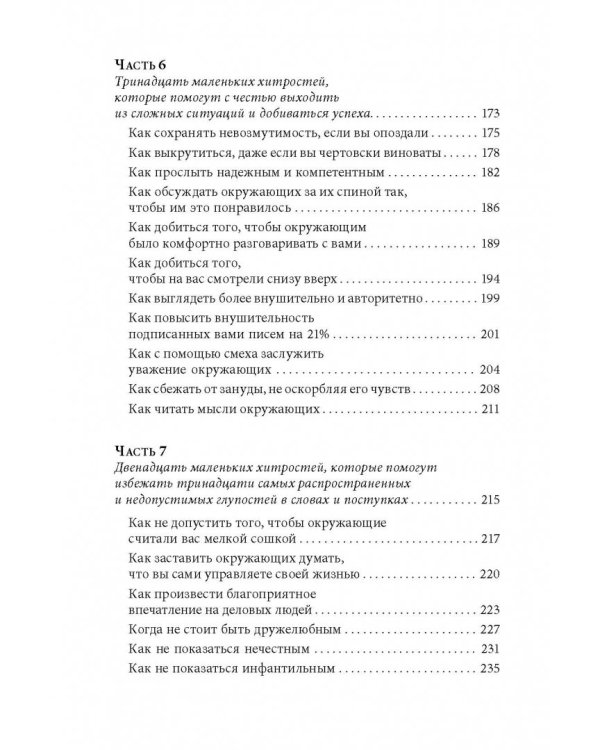 Дополнительное изображение книги «Знакомства и связи. Как легко и непринужденно знакомиться с кем угодно»