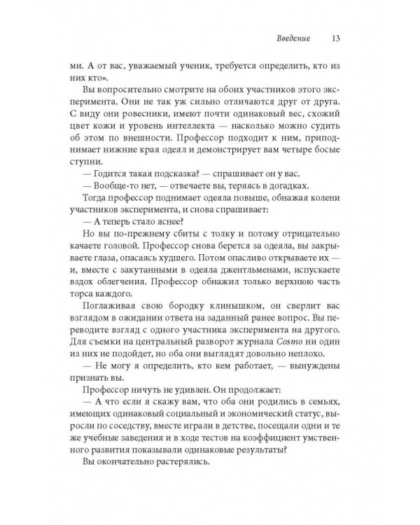 Дополнительное изображение книги «Знакомства и связи. Как легко и непринужденно знакомиться с кем угодно»