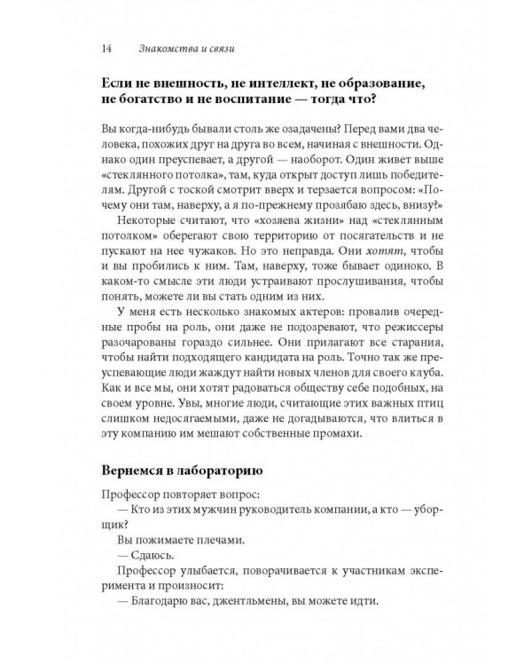 Дополнительное изображение книги «Знакомства и связи. Как легко и непринужденно знакомиться с кем угодно»