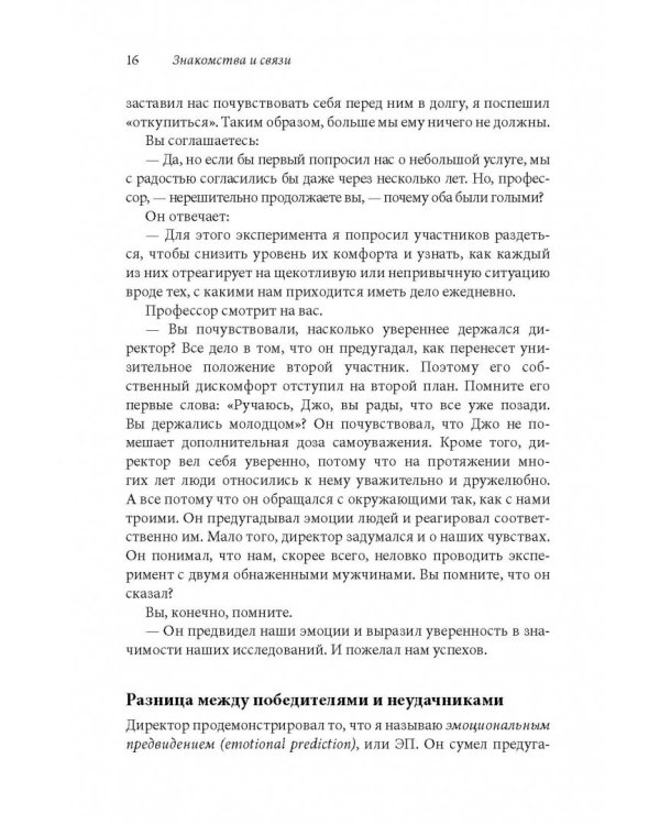 Дополнительное изображение книги «Знакомства и связи. Как легко и непринужденно знакомиться с кем угодно»