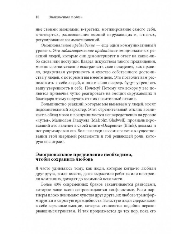 Дополнительное изображение книги «Знакомства и связи. Как легко и непринужденно знакомиться с кем угодно»