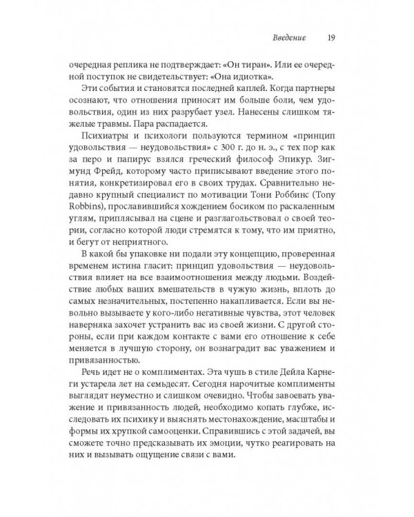 Дополнительное изображение книги «Знакомства и связи. Как легко и непринужденно знакомиться с кем угодно»