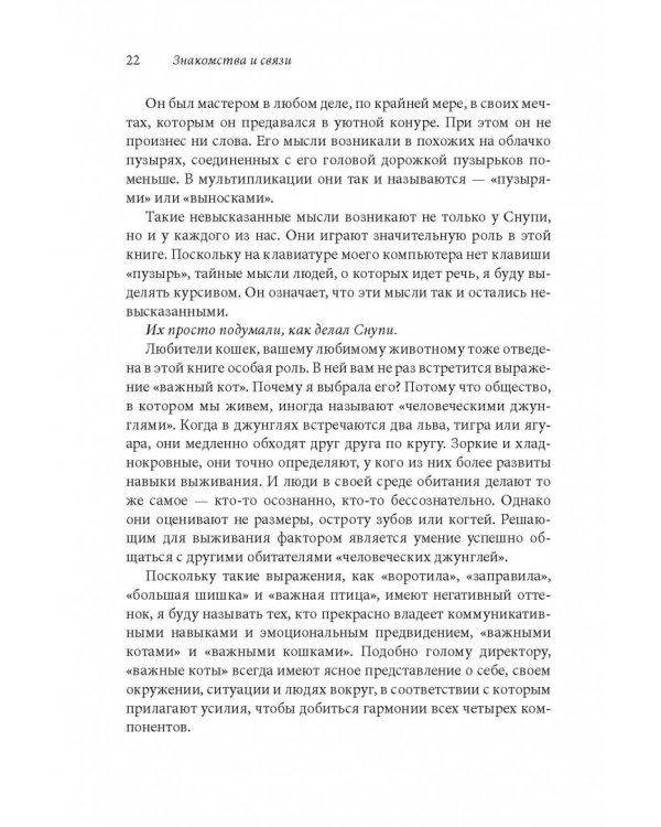 Дополнительное изображение книги «Знакомства и связи. Как легко и непринужденно знакомиться с кем угодно»