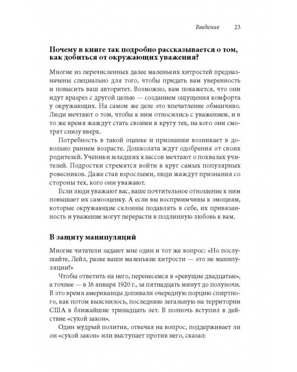 Дополнительное изображение книги «Знакомства и связи. Как легко и непринужденно знакомиться с кем угодно»