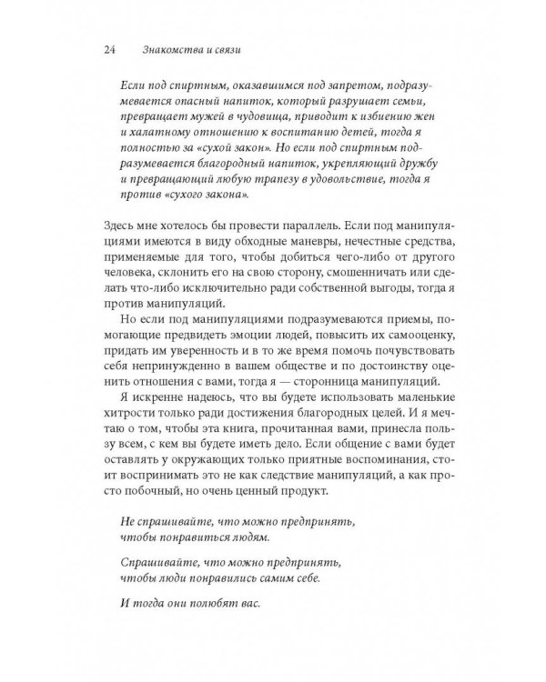 Дополнительное изображение книги «Знакомства и связи. Как легко и непринужденно знакомиться с кем угодно»