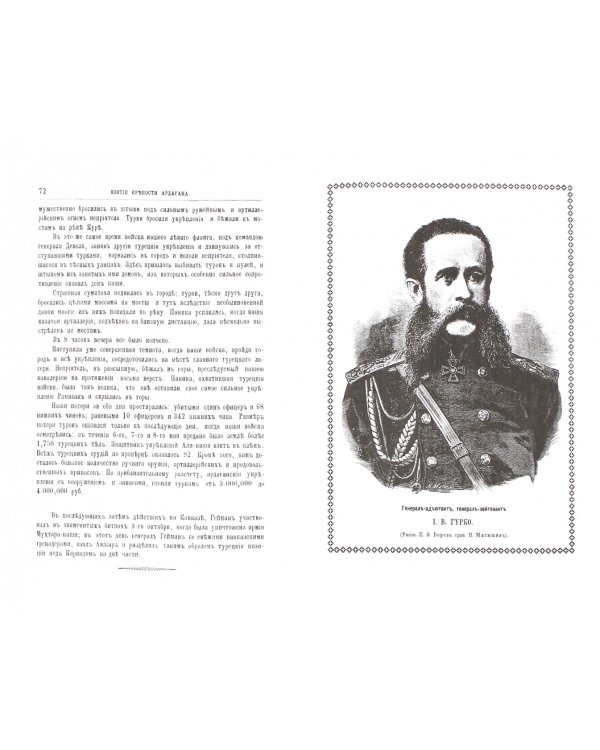 Россия vs Турция. Книга 3. Избранные произведения о истории Русско-Турецких конфликтов