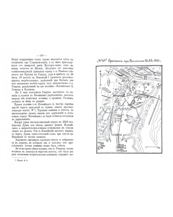 Россия vs Турция. Книга 6. Избранные произведения о истории Русско-Турецких конфликтов