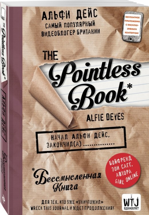 Блокноты для счастливых людей. Мировой бестселлер Pointless book (бессмысленная книга)