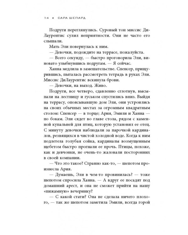 Милые обманщицы. Невероятные