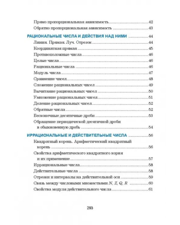 Дополнительное изображение книги «Математика. Весь школьный курс в таблицах»