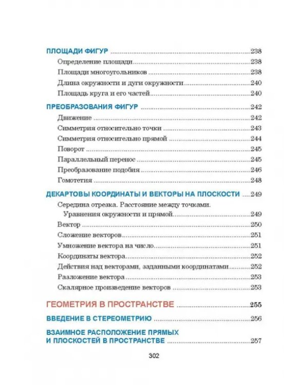 Дополнительное изображение книги «Математика. Весь школьный курс в таблицах»