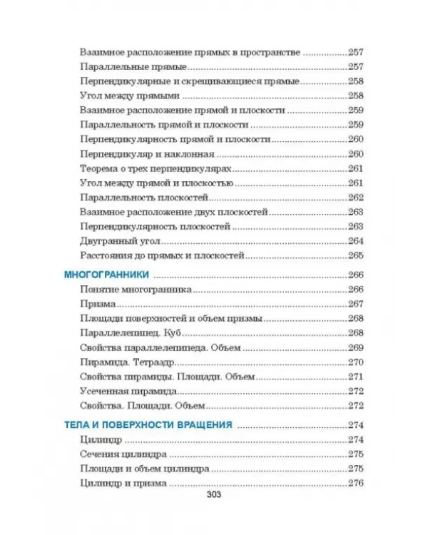 Дополнительное изображение книги «Математика. Весь школьный курс в таблицах»
