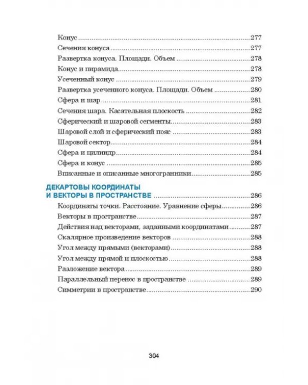 Дополнительное изображение книги «Математика. Весь школьный курс в таблицах»