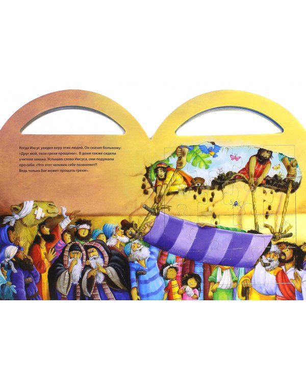 Иисус исцеляет больного