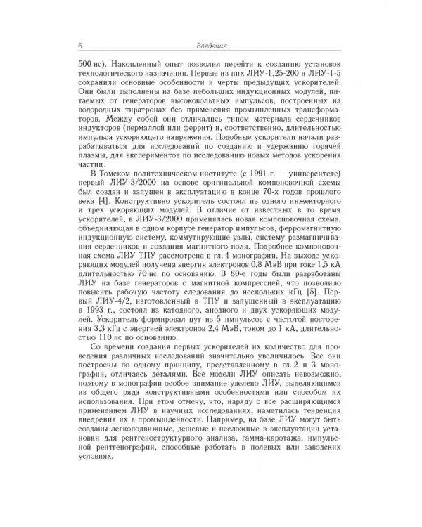 Дополнительное изображение книги «Линейные индукционные ускорители»