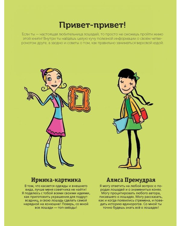 Большая книга о лошадях