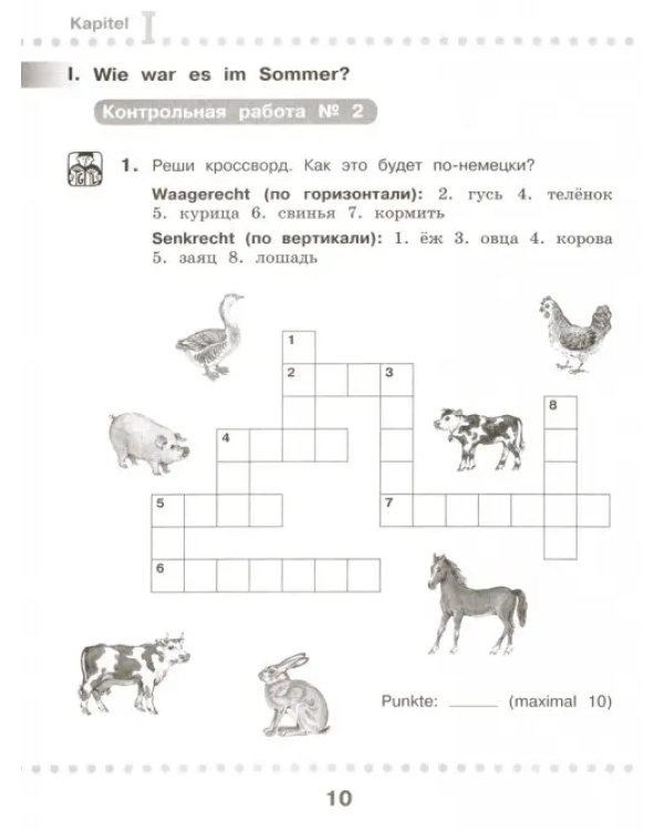 Немецкий язык. 4 класс. Контрольные задания. ФГОС