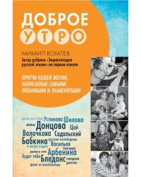 Притчи нашей жизни, написанные самыми любимыми и знаменитыми