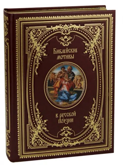 Библейские мотивы в русской поэзии (кожа)