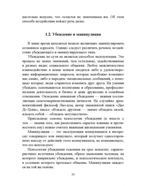 Дополнительное изображение книги «Лингвистика речевого воздействия и манипулирования. Учебное пособие»