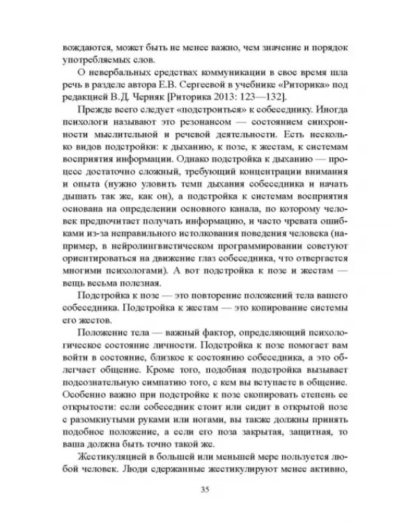 Дополнительное изображение книги «Лингвистика речевого воздействия и манипулирования. Учебное пособие»