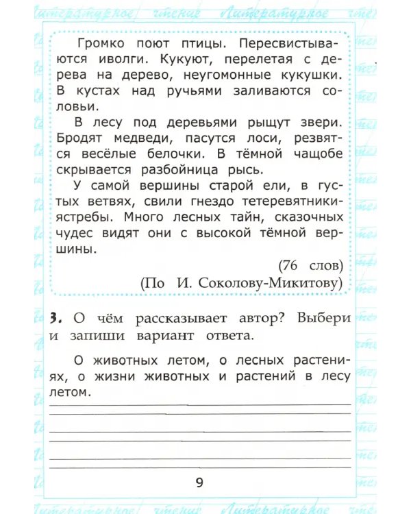 Чтение. Работа с текстом. 2 класс. ФГОС