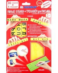 Умные кубики + тренажер для письма (русский язык)