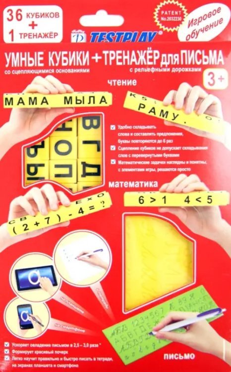 Умные кубики + тренажер для письма (русский язык)