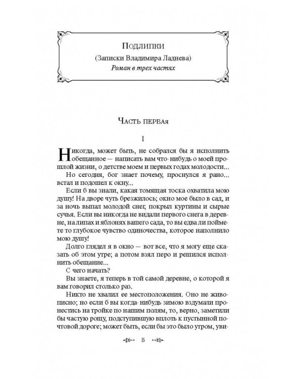 Записки отшельника