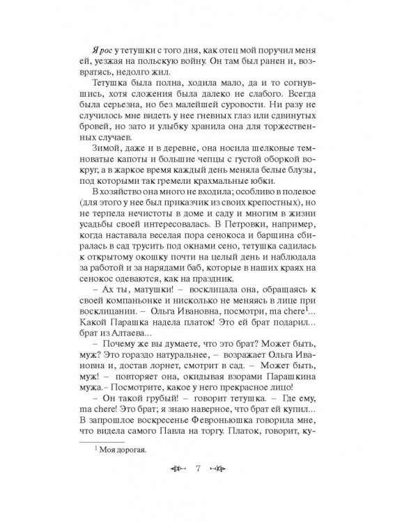 Записки отшельника