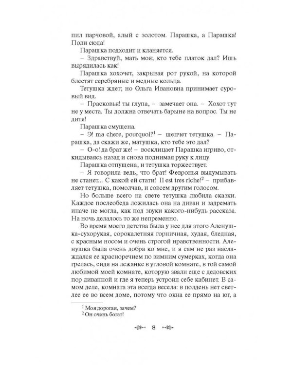 Записки отшельника