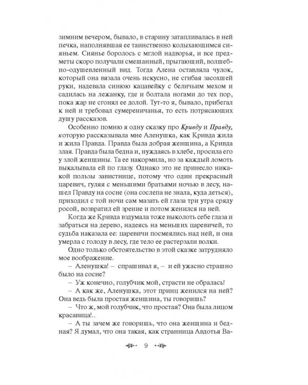 Записки отшельника