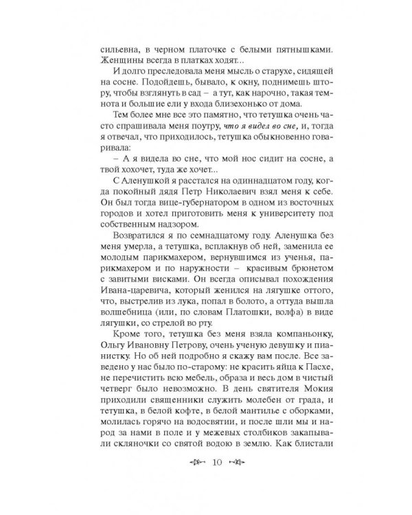 Записки отшельника