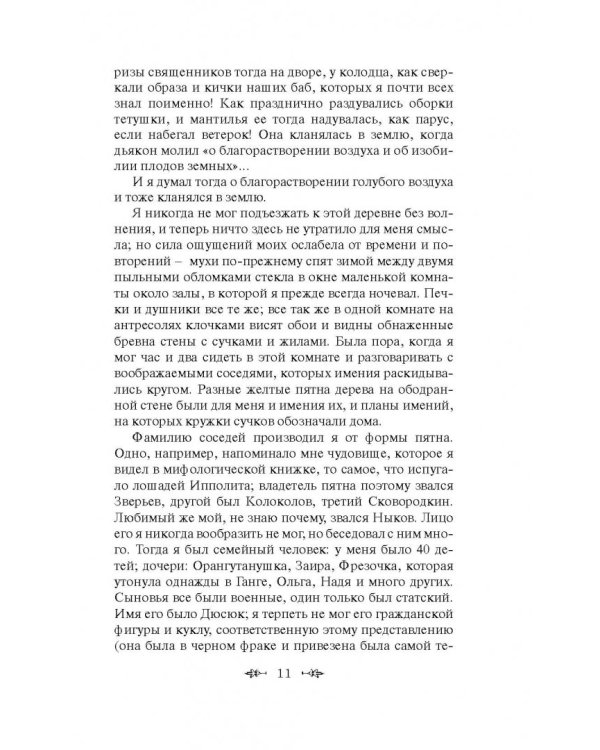 Записки отшельника