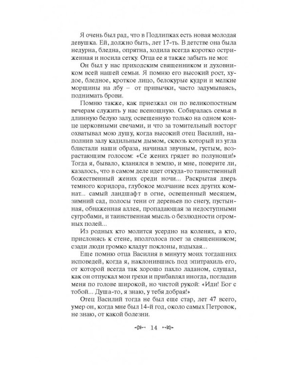 Записки отшельника