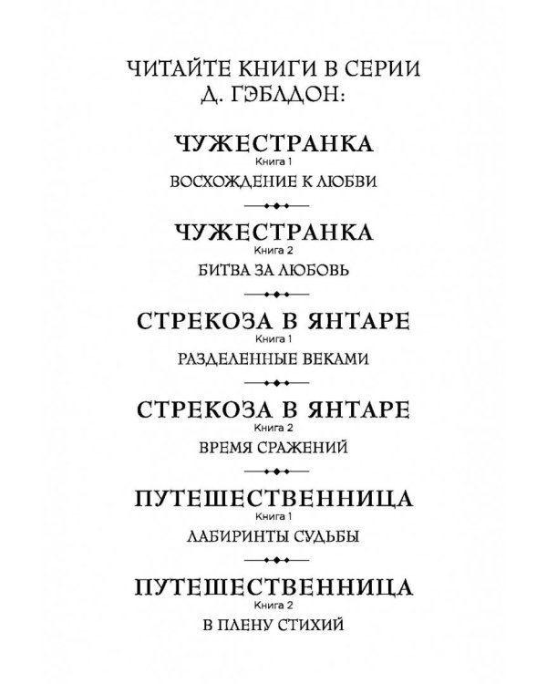 Путешественница. Книга 2. В плену стихий