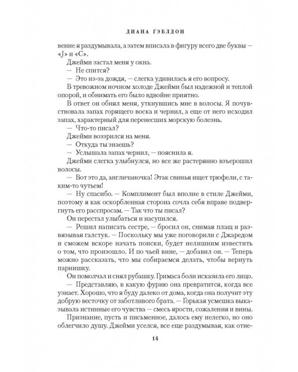 Путешественница. Книга 2. В плену стихий