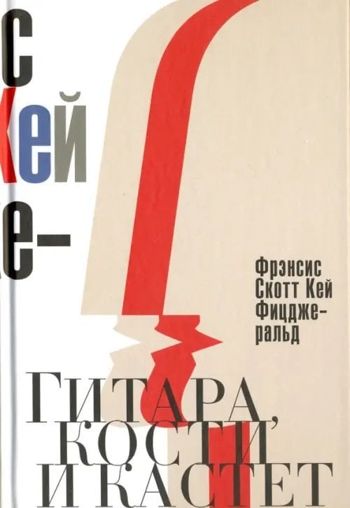 Гитара, кости и кастет. Все эти юноши печальные