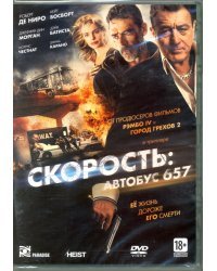 DVD. Скорость: Автобус 657