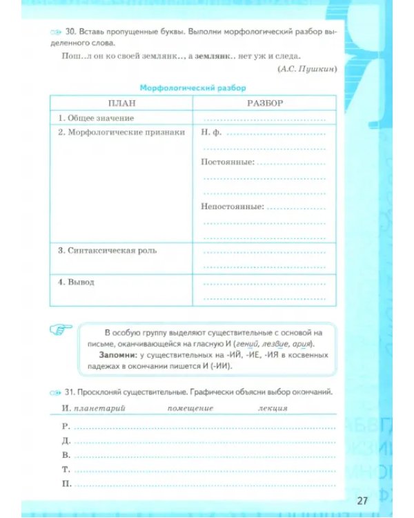 Рабочая тетрадь по русскому языку. 5 класс. К учебнику Ладыженской Т.А., Баранова М.Т., Тростенцовой Л.А. "Русский язык. 5 класс". ФГОС