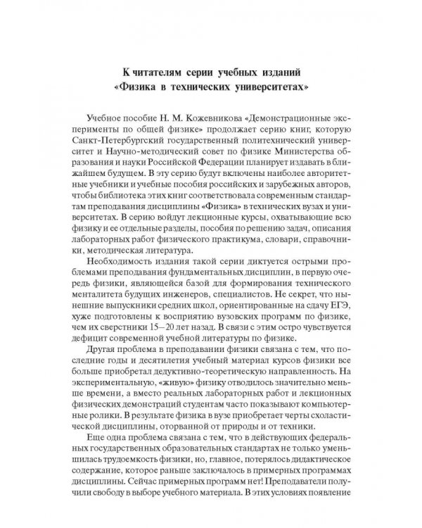 Демонстрационные эксперименты по общей физике. Учебное пособие