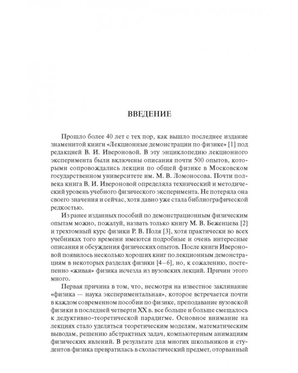 Демонстрационные эксперименты по общей физике. Учебное пособие